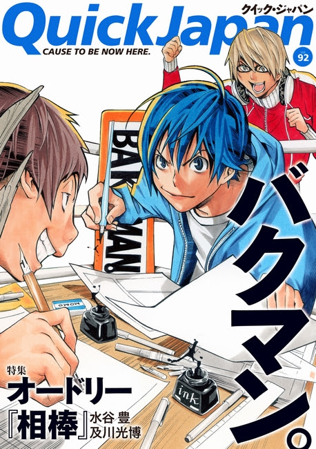 クイック ジャパン 92号は10月13日 木 発売です 太田出版