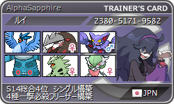 S14 総合4位 シングル構築 フリーザーメガサーナイトと一撃必殺 フリーザーを愛するポケモン研究所
