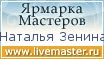 Ярмарка Мастеров - ручная работа, handmade