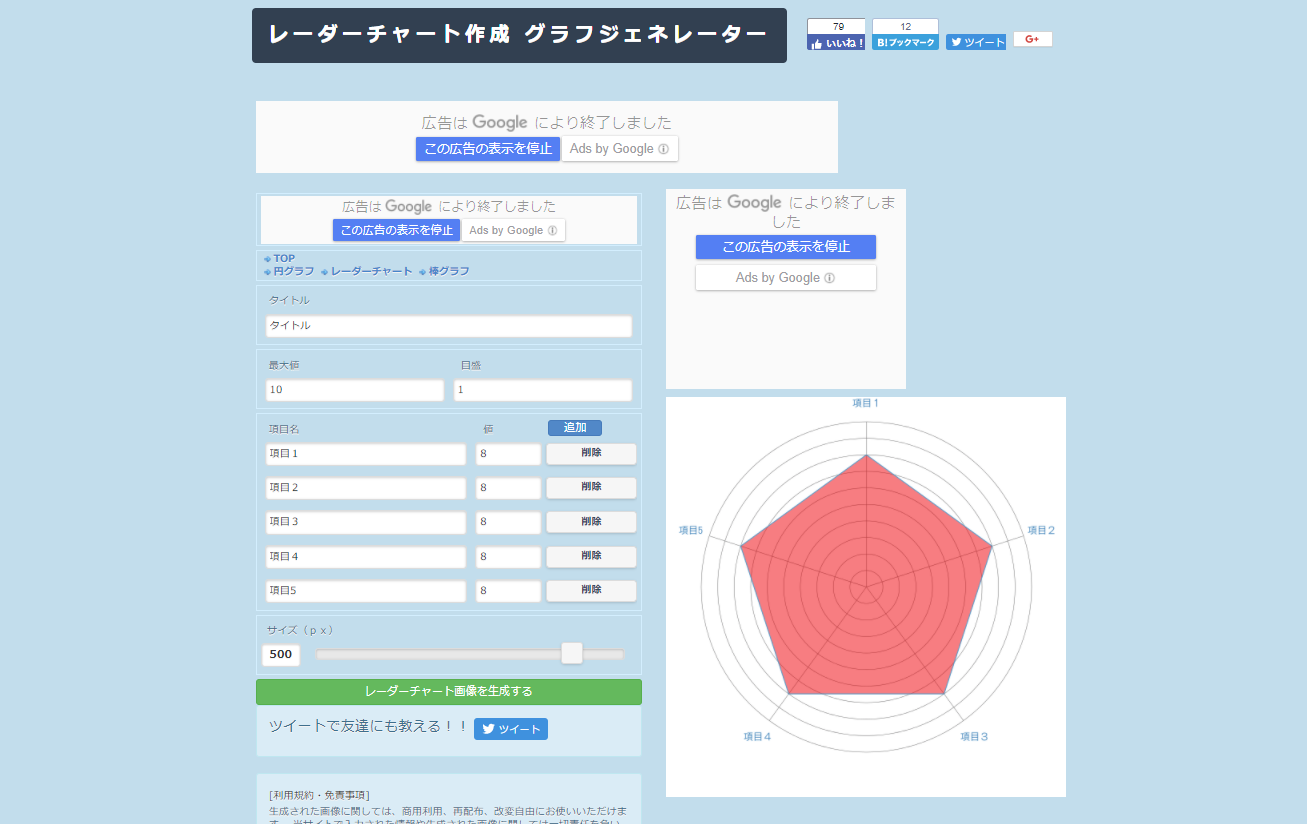 無料で簡単にレーダーチャートが作成できるwebツール ウェブ ノート 制作備忘録