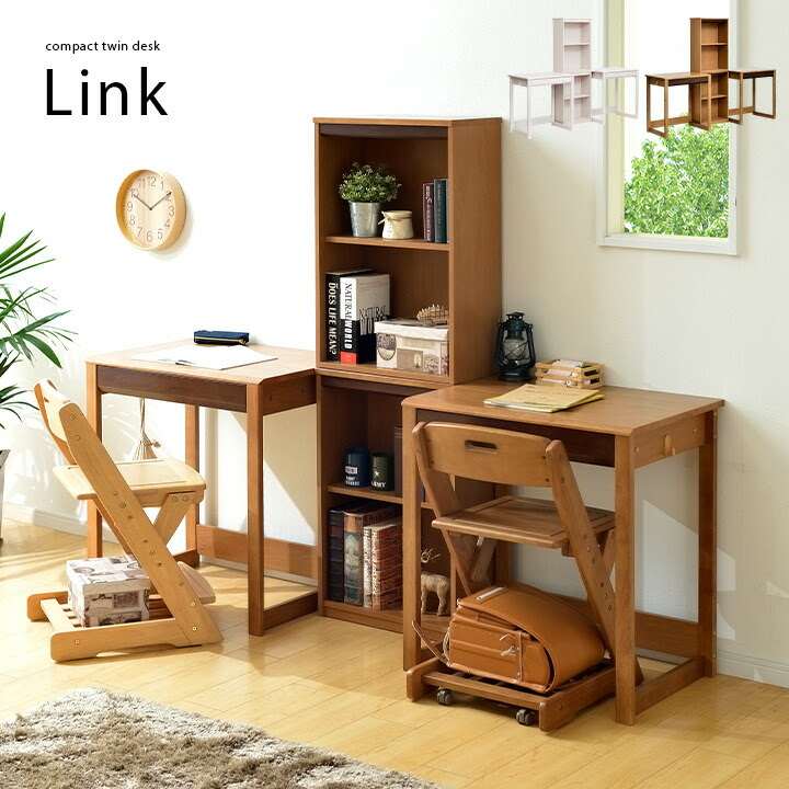 メーカー直売 コンパクト ツインデスク 割引クーポン配布中 勉強デスク 学習デスク シェルフ シンプル 子供家具 作業机 Link リンク デスク 学習デスク 子供 ツイン 大人 Link リンク 兄弟 大型 家具のわくわくランド 机 学習デスク スリム おしゃれ 子供部屋