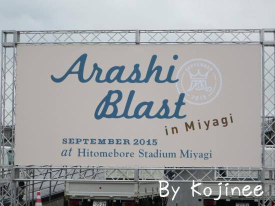 最新情報だワン 嵐 宮城コンサート会場のステージが完成 セブンイレブン宮城限定商品も 小次郎くん