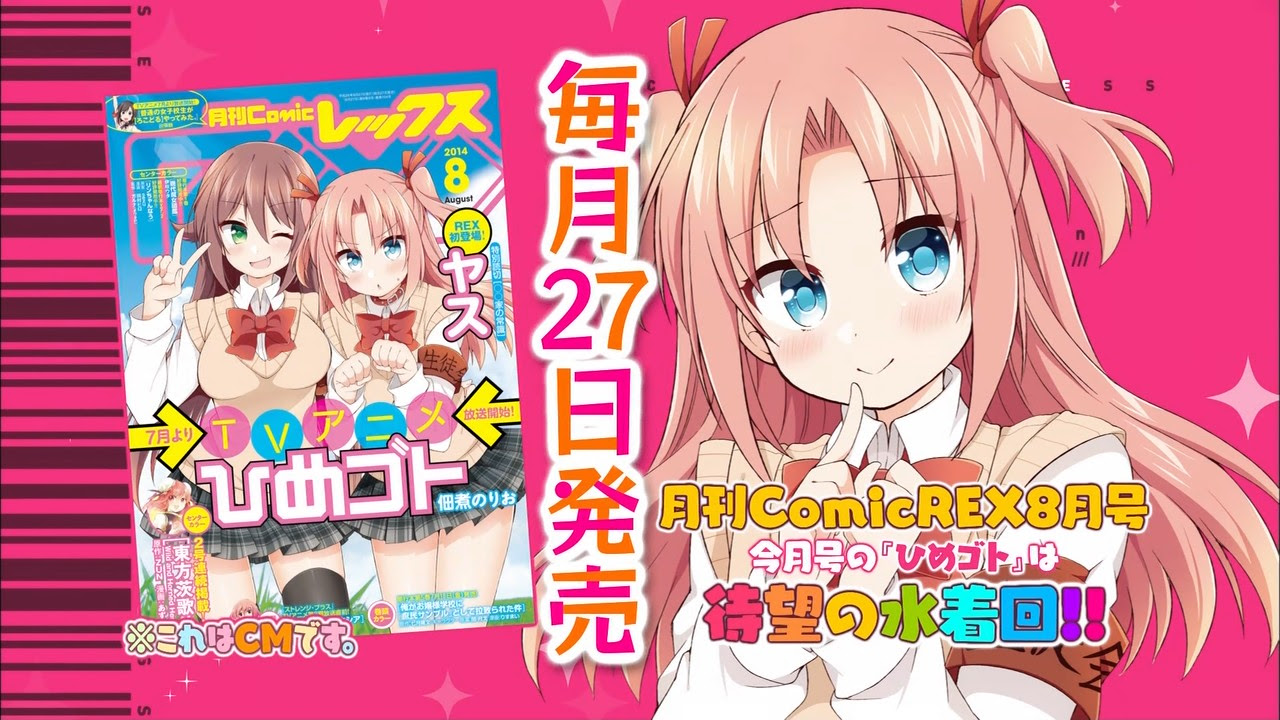 ひめゴト 第1話 女として負けた気がする 生徒会の犬こと 有川ひめくんです 短時間でもサービス満点 まこちゃん ねっと