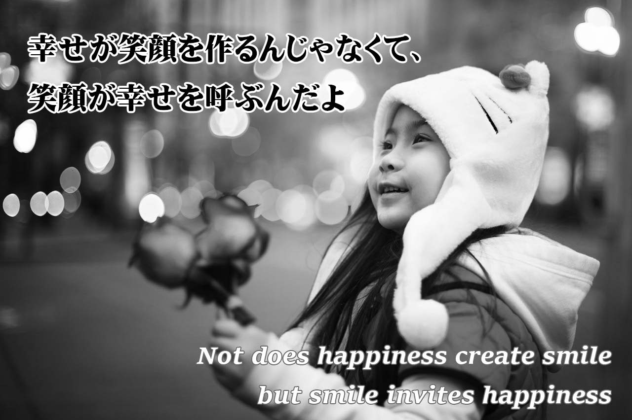 幸せが笑顔を作るんじゃなくて Kotodama 心に残る名言集 言霊
