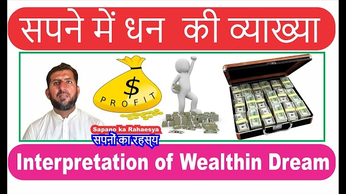 Interpretation of Treasure Box in dream ||  सपने में धन की व्याख्या || s...