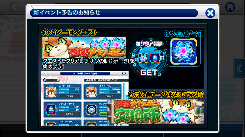 デジモンリンクス 新イベント 登場 メイクーモン に思うこと とおりの日常