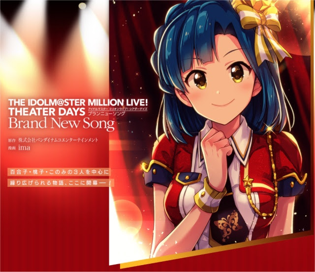 アイマスミリオンライブ シアターデイズbrand New Song 0話 3話が読める特設ページ開設 アイドルマスター情報まとめ