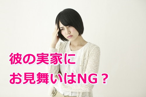 実家暮らしの彼氏が風邪をひいたら 親ウケもばっちり な正しいお見舞い方法とは 大人女子の恋活ブログ こいかちゅ