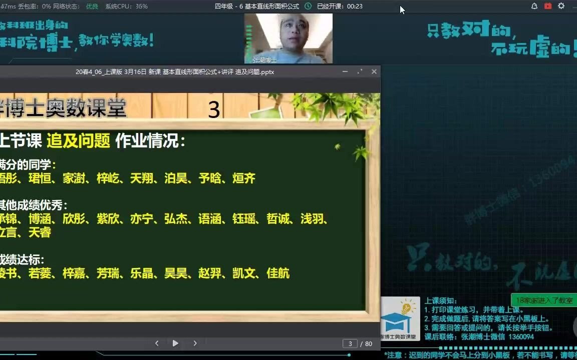 胖博士奥数课堂基本直线形面积公式 平面几何的基础 哔哩哔哩 つロ干杯 Bilibili