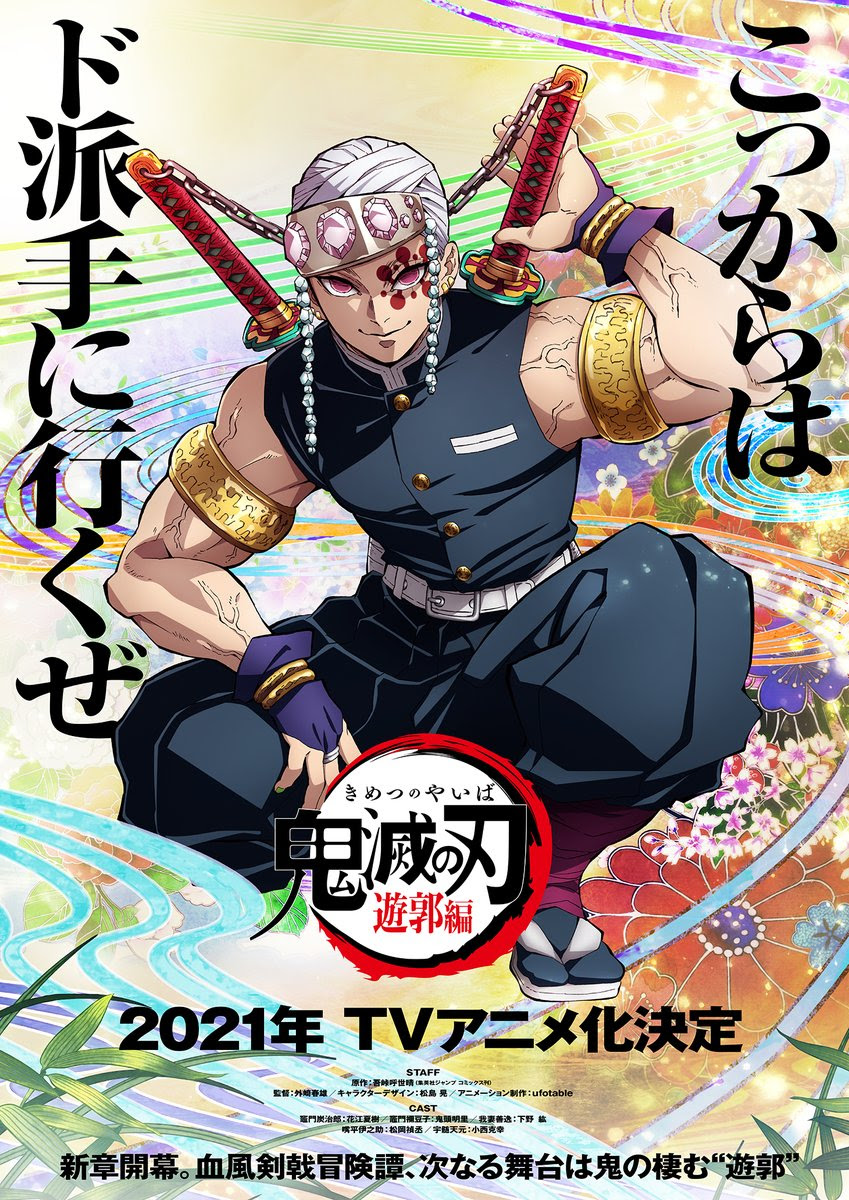 情報 鬼滅之刃二期製作決定 Acg板 Disp s