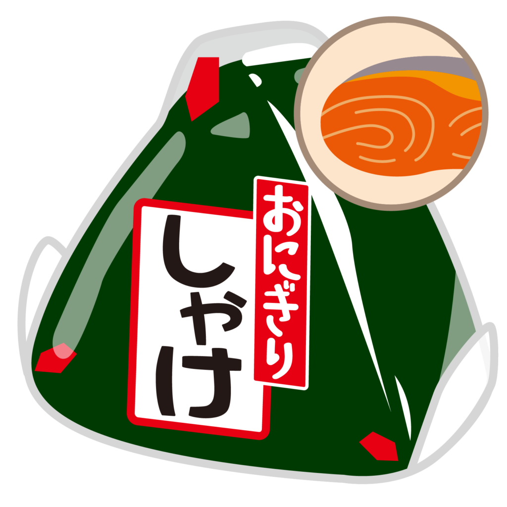商用フリー無料イラスト コンビニおにぎり 鮭 さけ しゃけ Onigiri003 商用ok フリー素材集 ナイスなイラスト