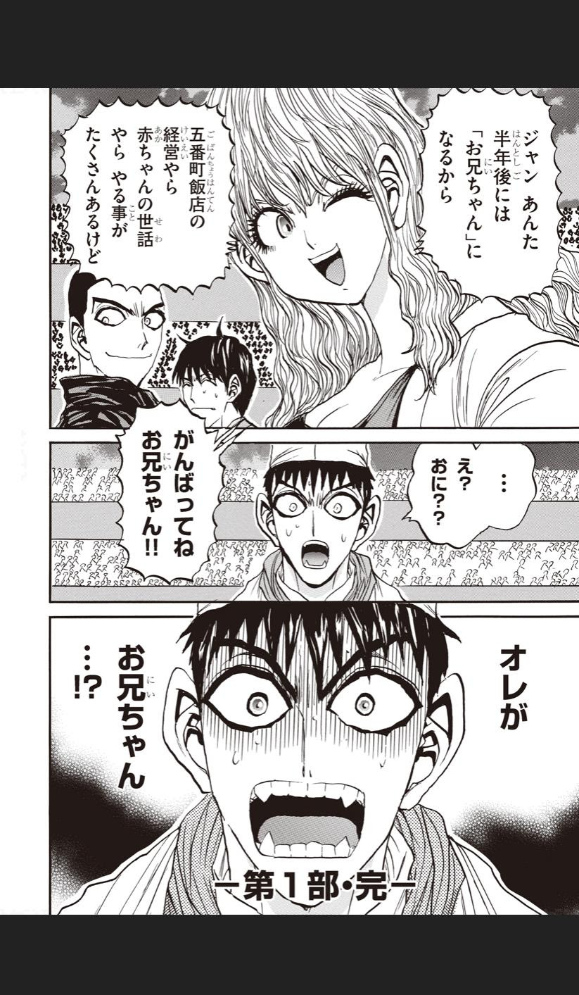 鉄鍋のジャン 2nd 最終回 ネタバレ