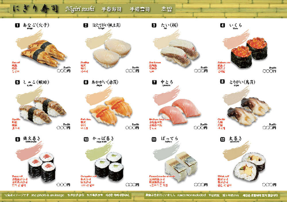 寿司ネタ12種用