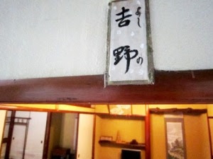 樋口清之 考古学者 奈良の旅館大正楼