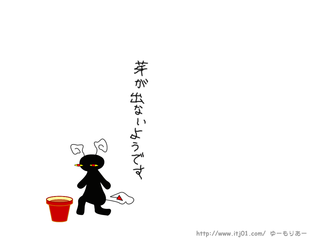 芽が出ないようです 春イラスト壁紙 ゆーもりあーの無料イラスト壁紙