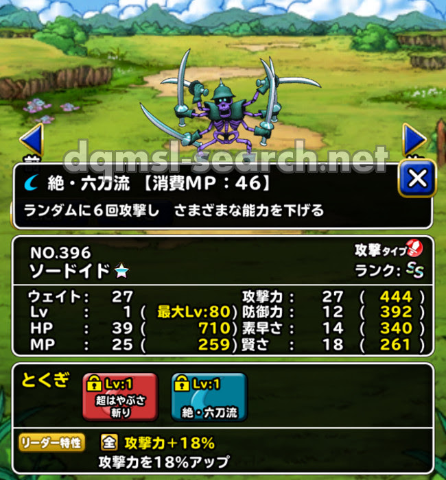 ソードイド Dqmslサーチ ドラゴンクエストモンスターズスーパーライトモンスターデータ検索サイト