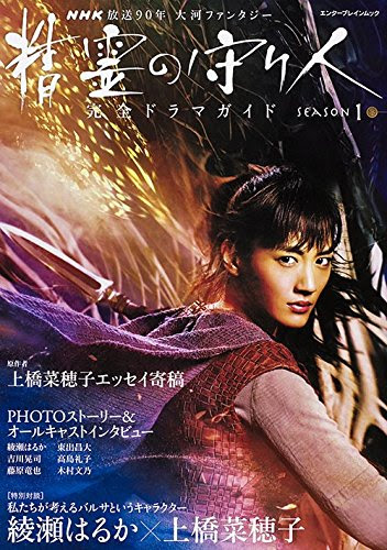綾瀬バルサも意外と悪くない 精霊の守り人 第1話感想 オキラクウサギ