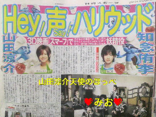 11年06月07日の記事 山田涼介天使のほっぺ
