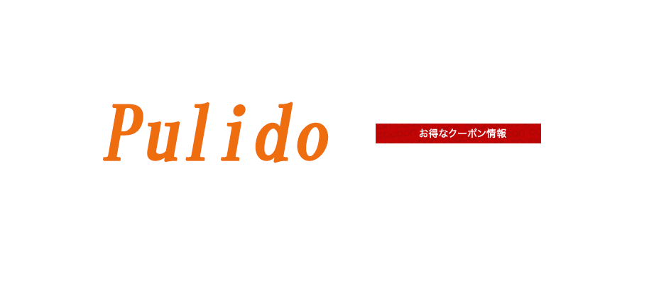 美容室プリド Pulido 敦賀の美容室 福井県 おすすめ実力派スタイリスト