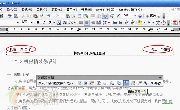 同一篇word文档设置多个不同的页眉页脚 2 技术 科技时代 新浪网