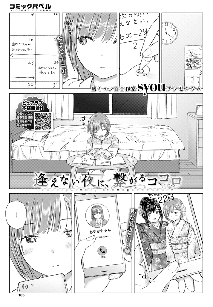 エロ漫画 おばあちゃんの家に行ってしばらく会えない恋人の写真を眺めてオナニーするレズビアンな貧乳jk 電話で気持ちを伝え合って 手伝ってくれる彼女とテレフォンセックス エロ漫画コレクター