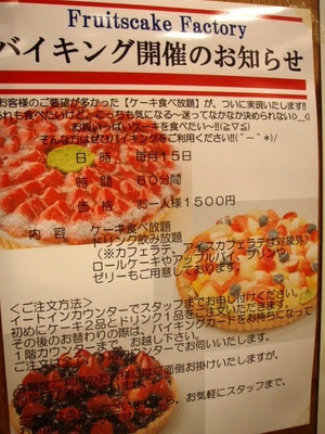 フルーツケーキファクトリー ケーキバイキング みつけた パカラ探検隊