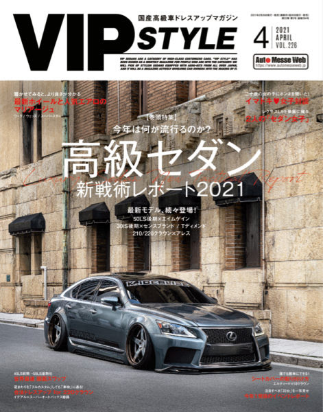Vipスタイル Vipstyle Web 雑誌 Vipスタイル