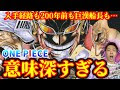 ワンピース ド フラミンゴ 編 174816
