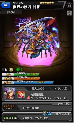 モンスト 幽界の妖刀 村正 ムラマサ の評価 衝撃波強い 今さら聞けないモンスト攻略列伝
