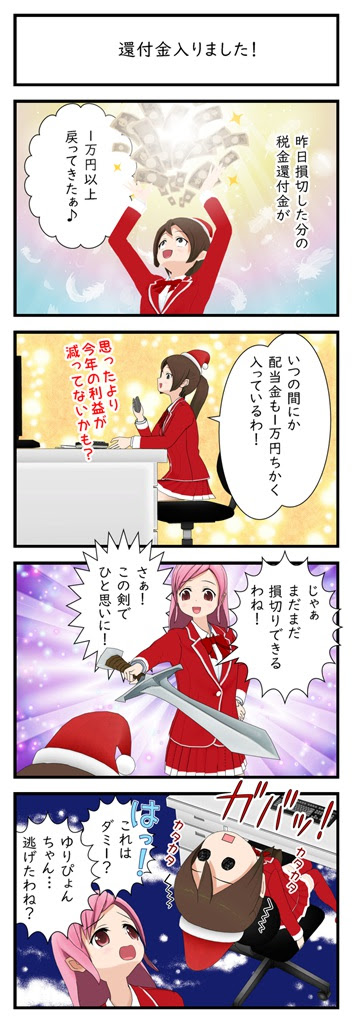 昨日損切分の還付金来ました 配当も入って大損回避 お気楽主婦の株とアフィリエイトで生活