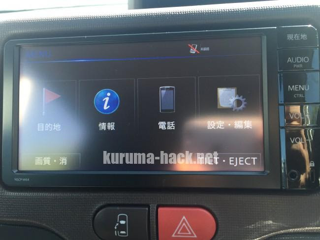 純正のメーカーオプション Mop ナビとディーラーオプション Dop ナビの違いはなに クルマハック 車を高く売る方法