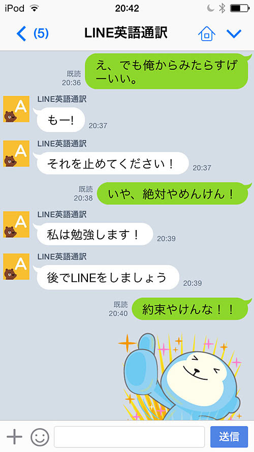 Line英語通訳の使い方がおかしいｗアカウントに告るおもしろlineトーク画像02