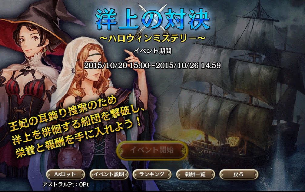 大航海時代v イベント予告 洋上の対決 ハロウィンミステリー 15 10 15 10 26 ヘビメタパパと子鉄な息子のゲーム日記