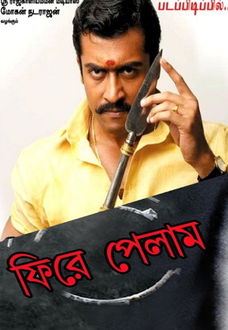 Phire Pelam 2020 720p Bengali Dubbet Movie 700MB Download MKV