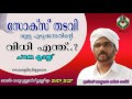 സോക്സിന്മേല്‍ തടവി വുളു എടുത്താല്‍ വുളു ശരിയാകുമോ ..?