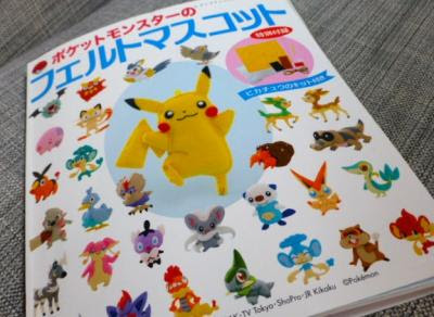 梅りんごのビューティフルライフ ポケットモンスターのフェルトマスコット
