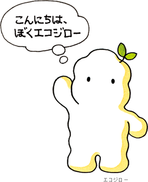 キリンビールの環境の取り組み 4つのテーマ エコライフ