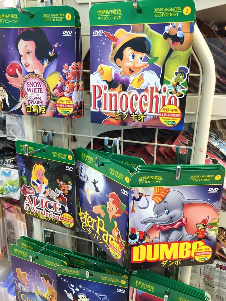 100円ショップでディズニーアニメのdvdが100円で売ってる Play With Kids 子供と遊び 人生を築く