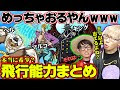 √100以上 ワンピース 飛行���力 2ch 107334-ワンピース 飛行能力 2ch