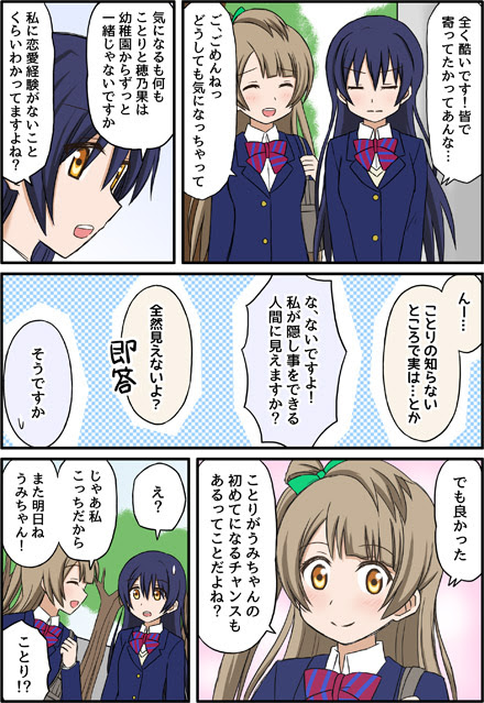 ファイターわか ことうみ漫画