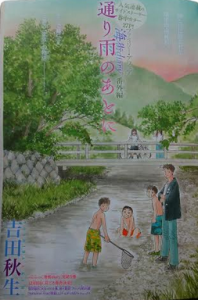 番外編 海街diary 通り雨のあとに ネタバレ感想 10年後のすず メガネの底力
