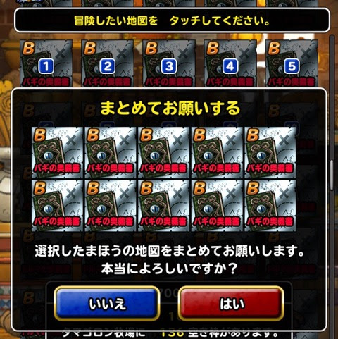 Dqmsl バギの奥義書が余ってたので使ってきた Dqmslライフ