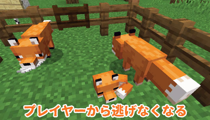 マイクラ キツネのスポーン地域と手懐け 繁殖方法 かわいいキツネのふるまいって マイクラモール