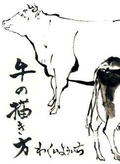 牛の描き方