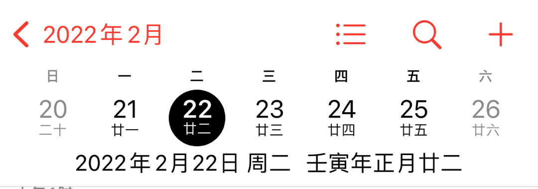 22年2月22日是个星期二 正月廿二 这也太玄学了吧