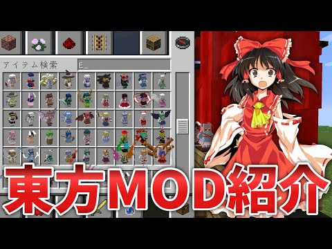 マイクラスキン 東方