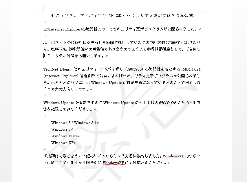 透かしの設定  Office ワード エクセル