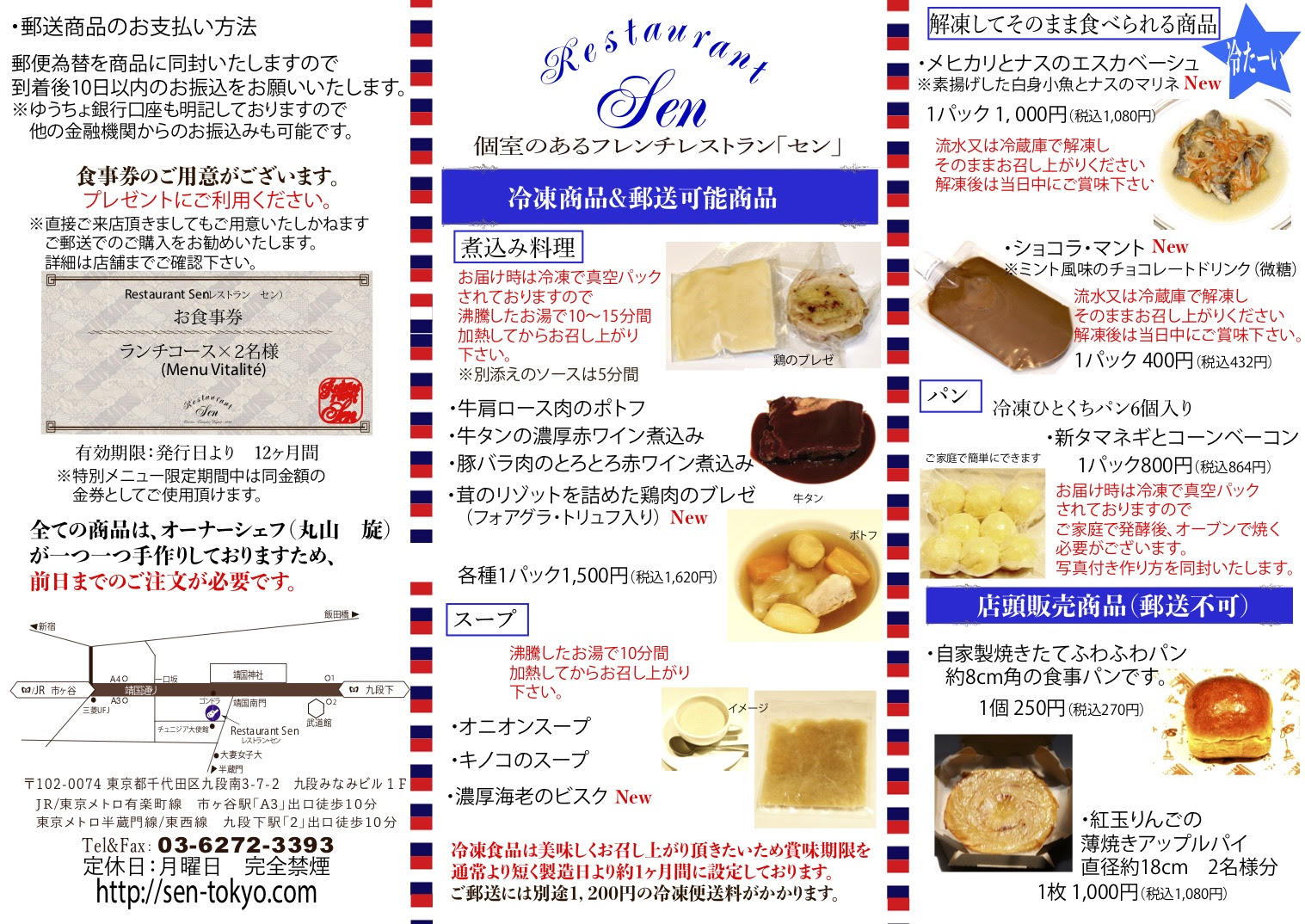 お持ち帰り 郵送可能商品に新商品が追加されました Restaurant Sen レストラン セン