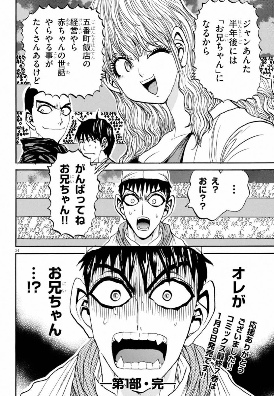 鉄鍋のジャンスレ