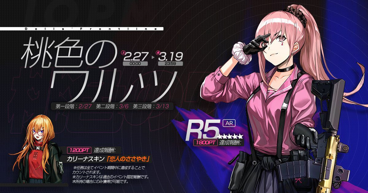 ドルフロ ポイントイベント 桃色のワルツ 27日から開催予定 5人形を獲得するチャンス ハシモッコリ ゲームブログ